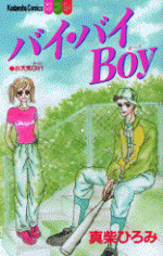 Bye-Bye Boy