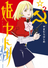 Hime Yadori