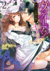 Victorian Kiss - Oji-sama Hakushaku no Jare