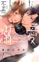 Iganda Dekiai - Yasashiku Semete Hoshii no