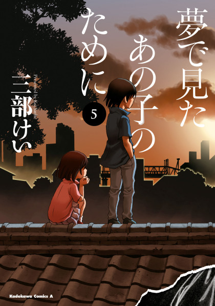 Yume de Mita Ano Ko no Tame ni