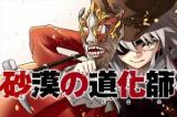 Baku no doukeshi