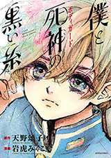 Boku to Bodyguard no Kuroi Ito