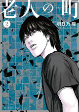 Roujin no Machi