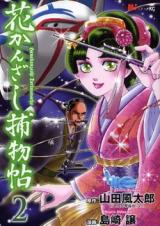 Hana Kanzashi Torimonochou