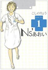NS' Aoi