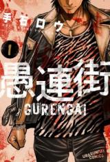 Gurengai