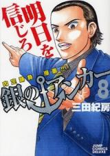 Gin no Anchor