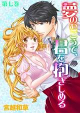 Yume no Mukou de, Kimi o Dakishimeru