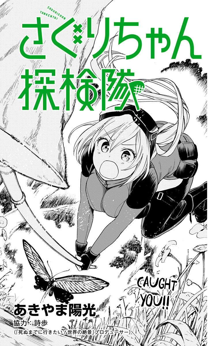 Saguri-chan Tankentai - Chapter 4938 - Image 1