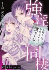 Gouin Dousei - Onee-san, Kon'ya mo Ippai Tsugunatte ne