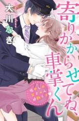 Yorikakarasete ne, Shashou-kun
