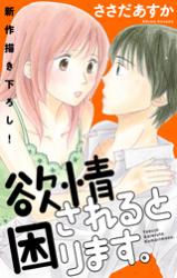 Yokujou Sareru to Komarimasu.