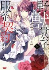 Yajuu Kikoushi to Fukujuu Keiyaku