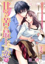 Amakute Nigai Saijou no Koi o - Boku kara Nigeru nante Yurusanai desu yo?