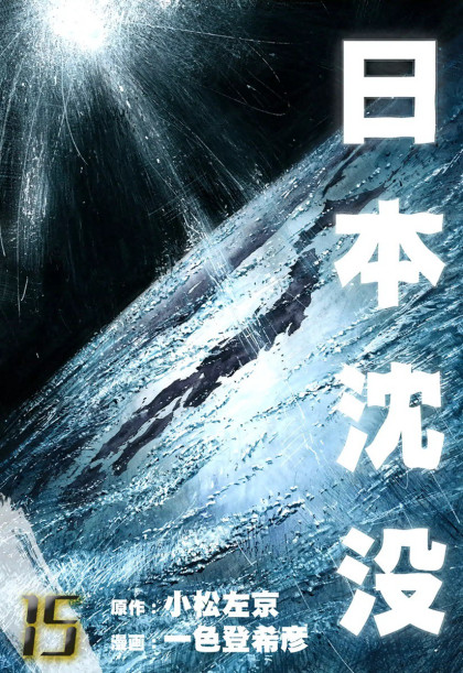 Nihon Chinbotsu