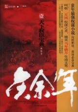 Joy of Life (Novel)