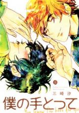 Boku no Te Totte