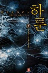 Harun (Novel)