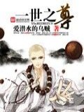 Worthy of Respect in One Age (Novel)
