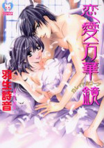 Renai Bankakyou