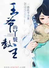 Wangye's Maid is the Sect Leader (Novel)