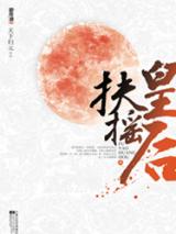 Legend of Fu Yao (Novel)