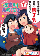Bokutachi Hoikuka Koukou 1-nensei