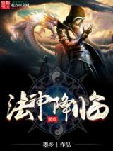 Descent of the God of Magic (Novel)