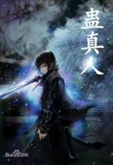 Gu Daoist Master (Novel)