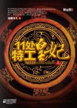 Queen of No.11 Agent 11 (Novel)