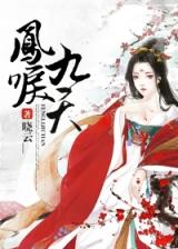 The Cry of the Phoenix Which Reached the Ninth Heaven (Novel)