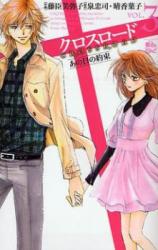 Crossroad - Ano Hi no Yakusoku