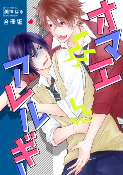 Omae Allergy