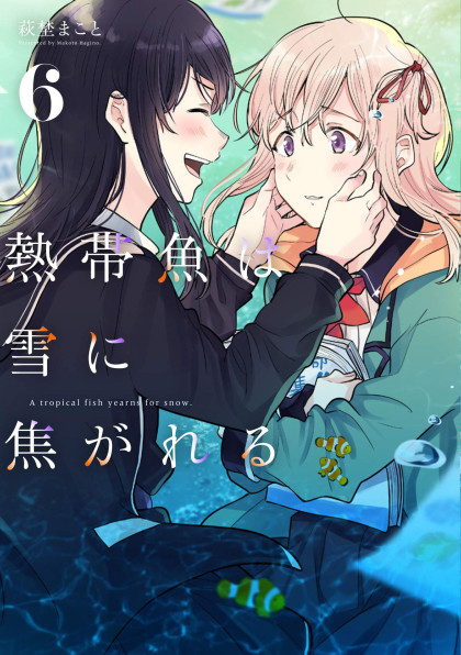 Nettaigyo wa Yuki ni Kogareru