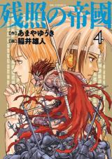 Zanshou no Teikoku