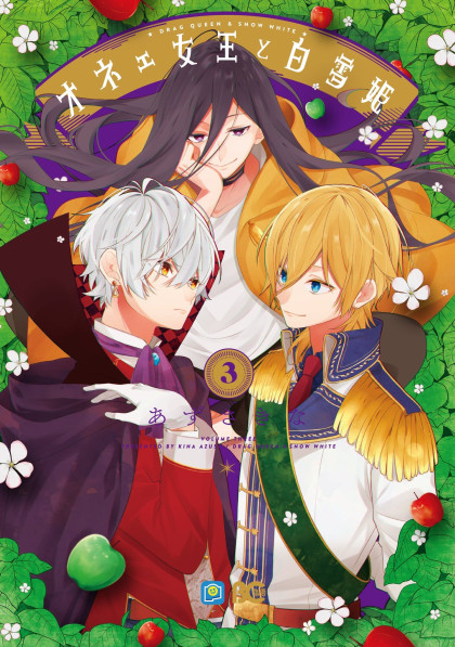Onee Joou to Shirayuki Hime