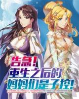 Oh no! After I Reincarnated, My Moms Became Son-cons! (Novel)