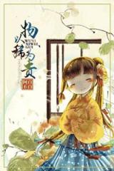 Rare Treasure (Novel)