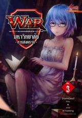 WAR: The university of WAR (Novel)