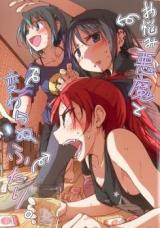 Mahou Shoujo Madoka Magica dj - Onayami Akuma to Kawaranu Futari