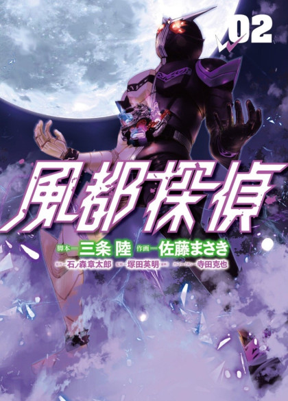 Kamen Rider W: Fuuto Tantei