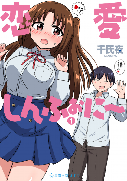 Renai Symphony