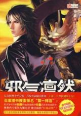 A Stern Devil (Novel)
