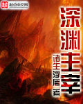 Abyss Domination (Novel)