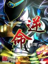 Against the Fate (Novel)
