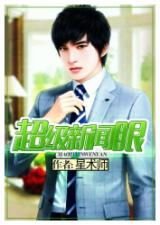 An Eye for News (Novel)