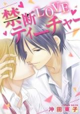 Kindan Love Teacher
