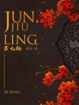 Jun Jiuling (Novel)