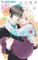 Iyashi Otome to Gokudou Ouji